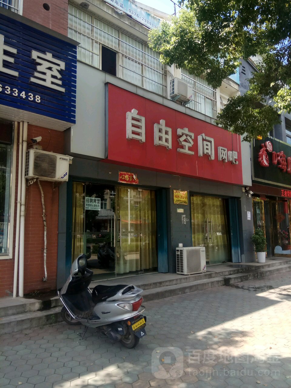 新县自由空间(京九北路店)