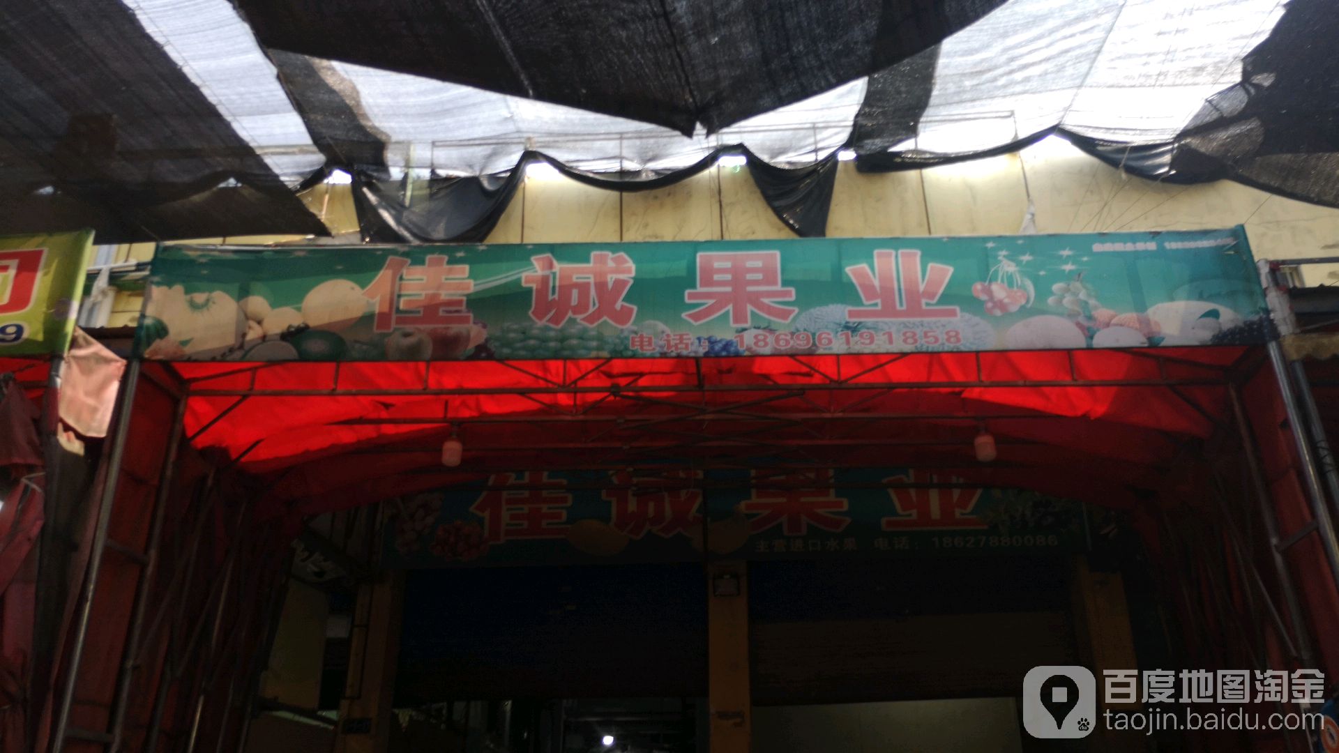 佳诚果业