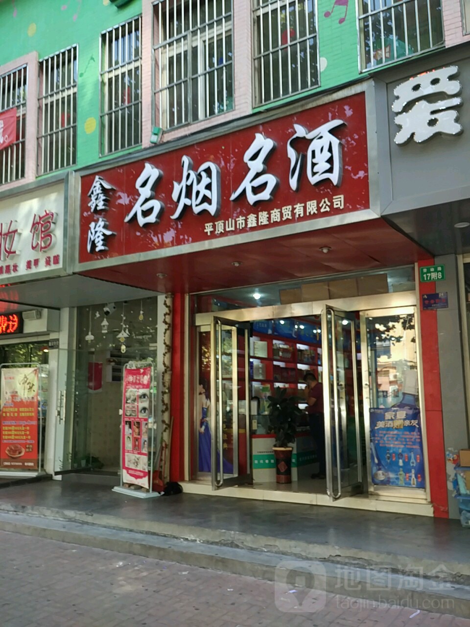 鑫隆名烟名酒(劳动路店)