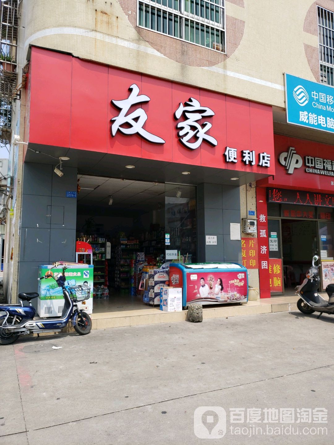 友家便利店(325国道店)