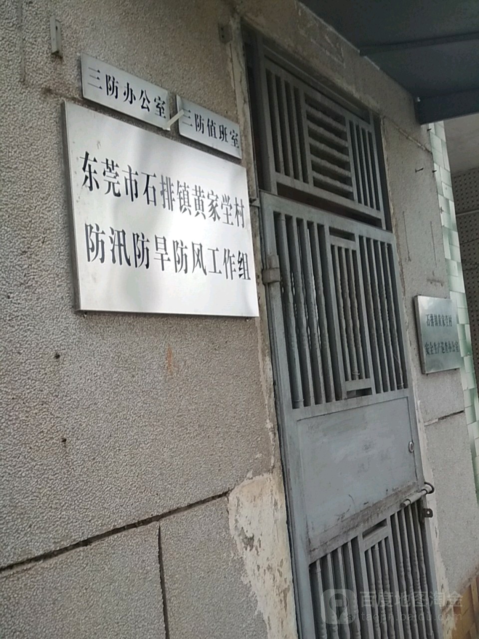 广东省东莞市石排镇黄家坣大道黄家坣村文化活动中心附近