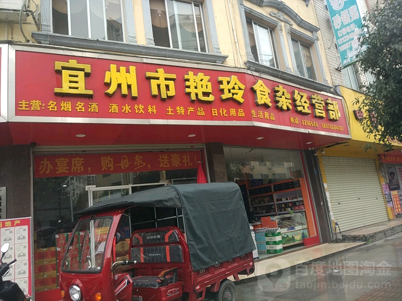 宜州市艳玲食杂经营部