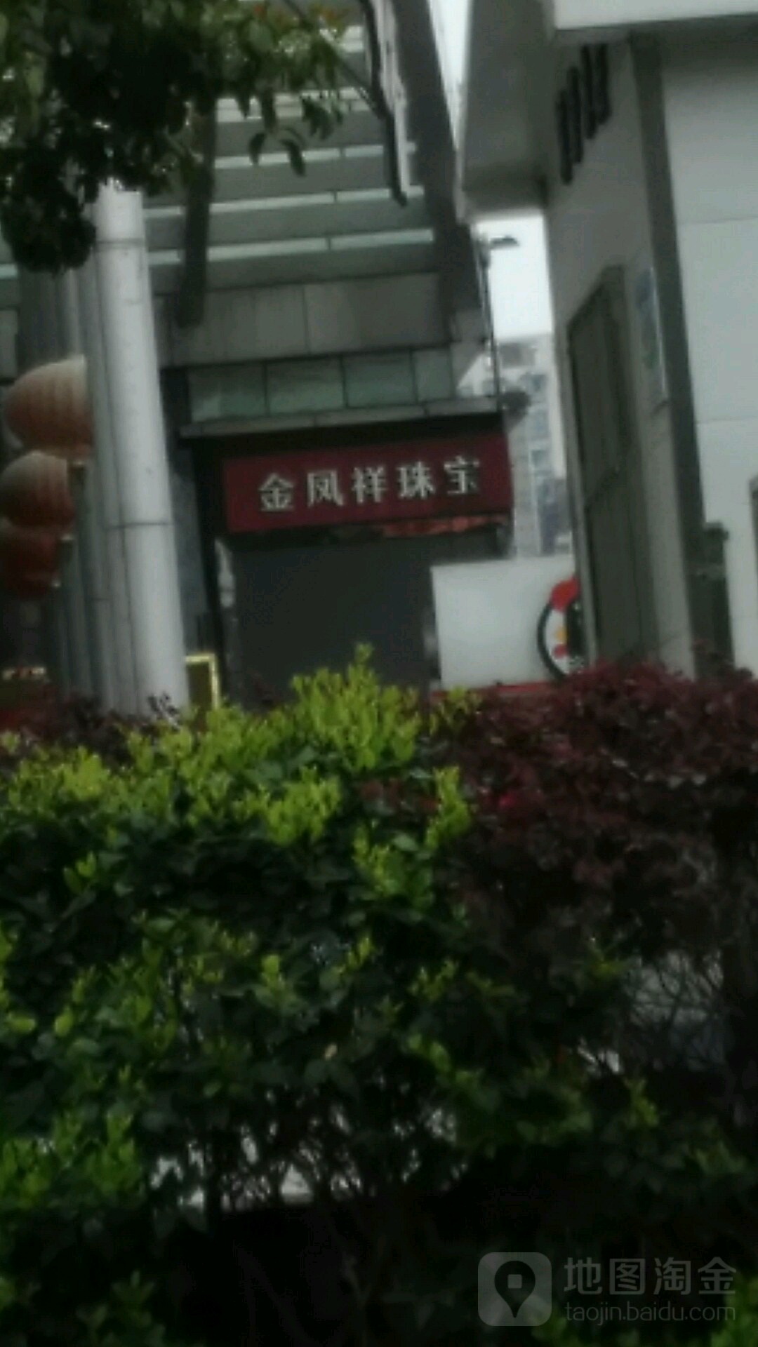 金凤祥珠宝(雨润国际广场店)