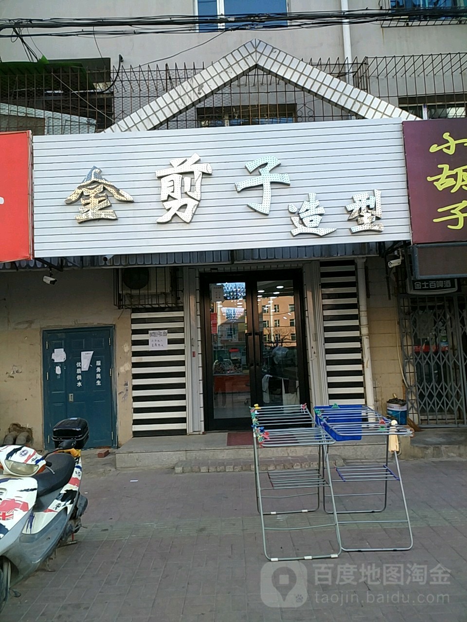 金尖子造型(北仁兴街店)