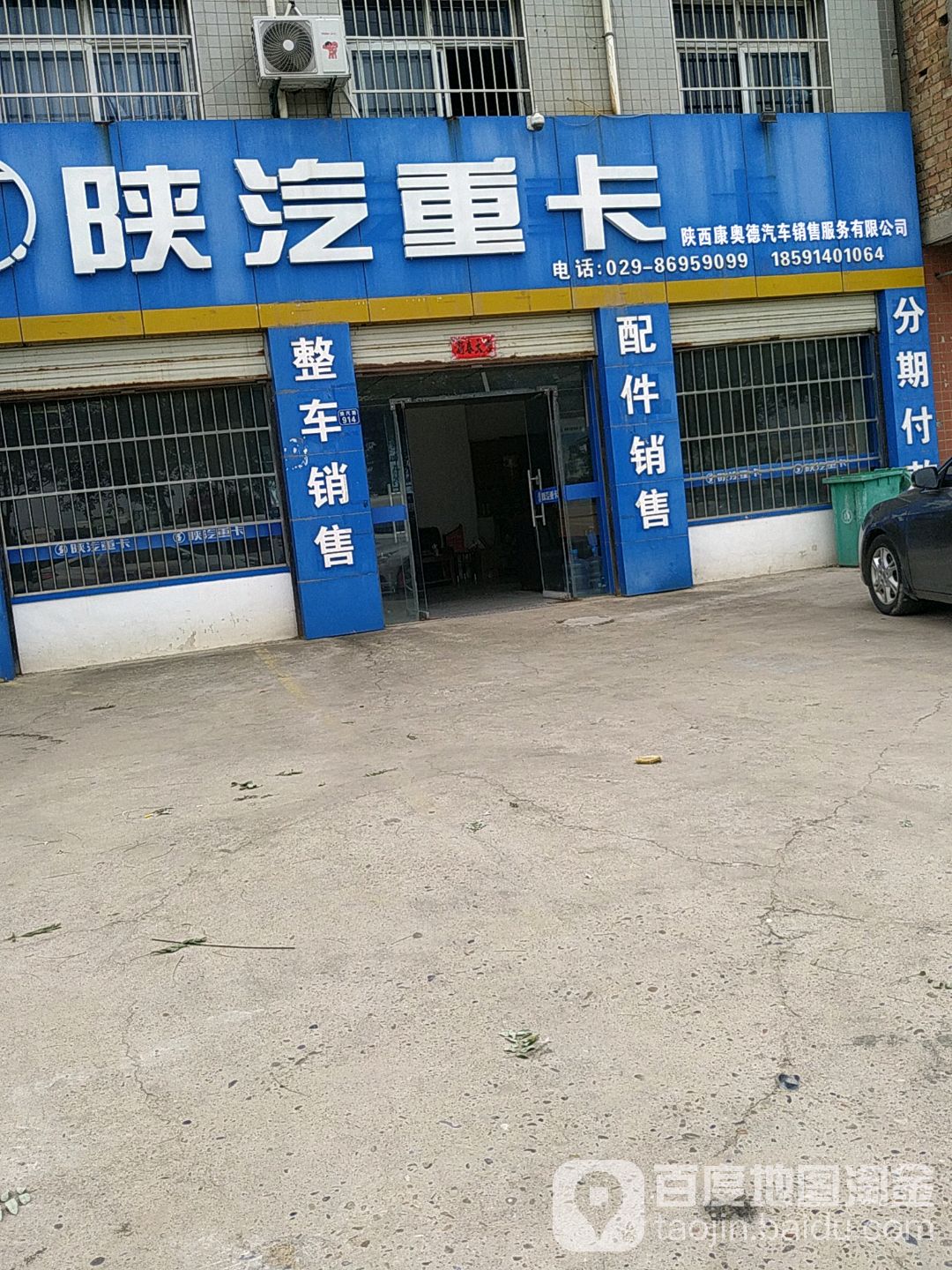 陕汽重卡(陕汽路店)