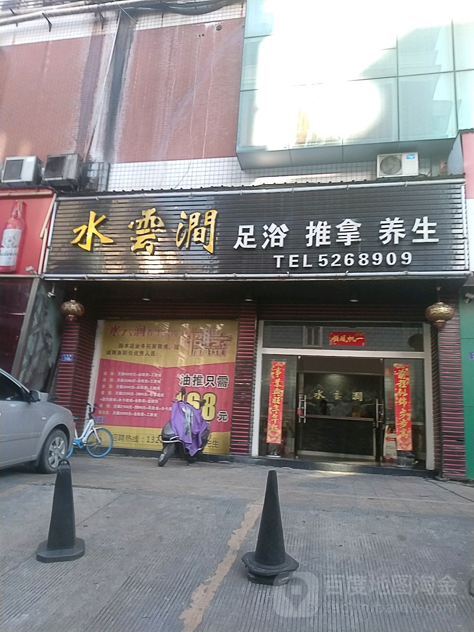 水云间足浴推拿养生堂(国葳商业广场店)