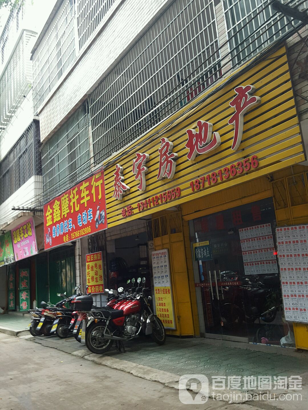 泰宇房地产(广梅路店)