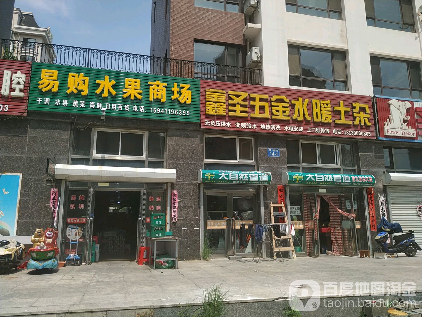 易购水果商场(枫丹丽舍店)