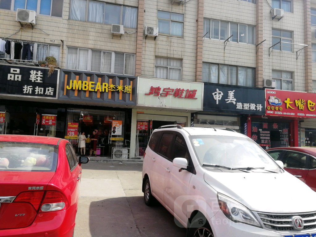 审美造型设计(通洋南路店)