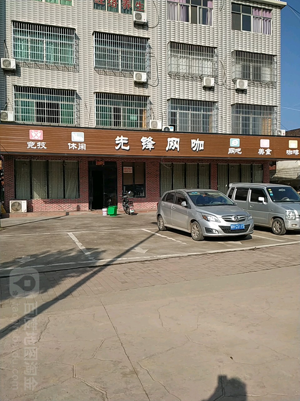 先烽苑吧(杭瑞高速店)