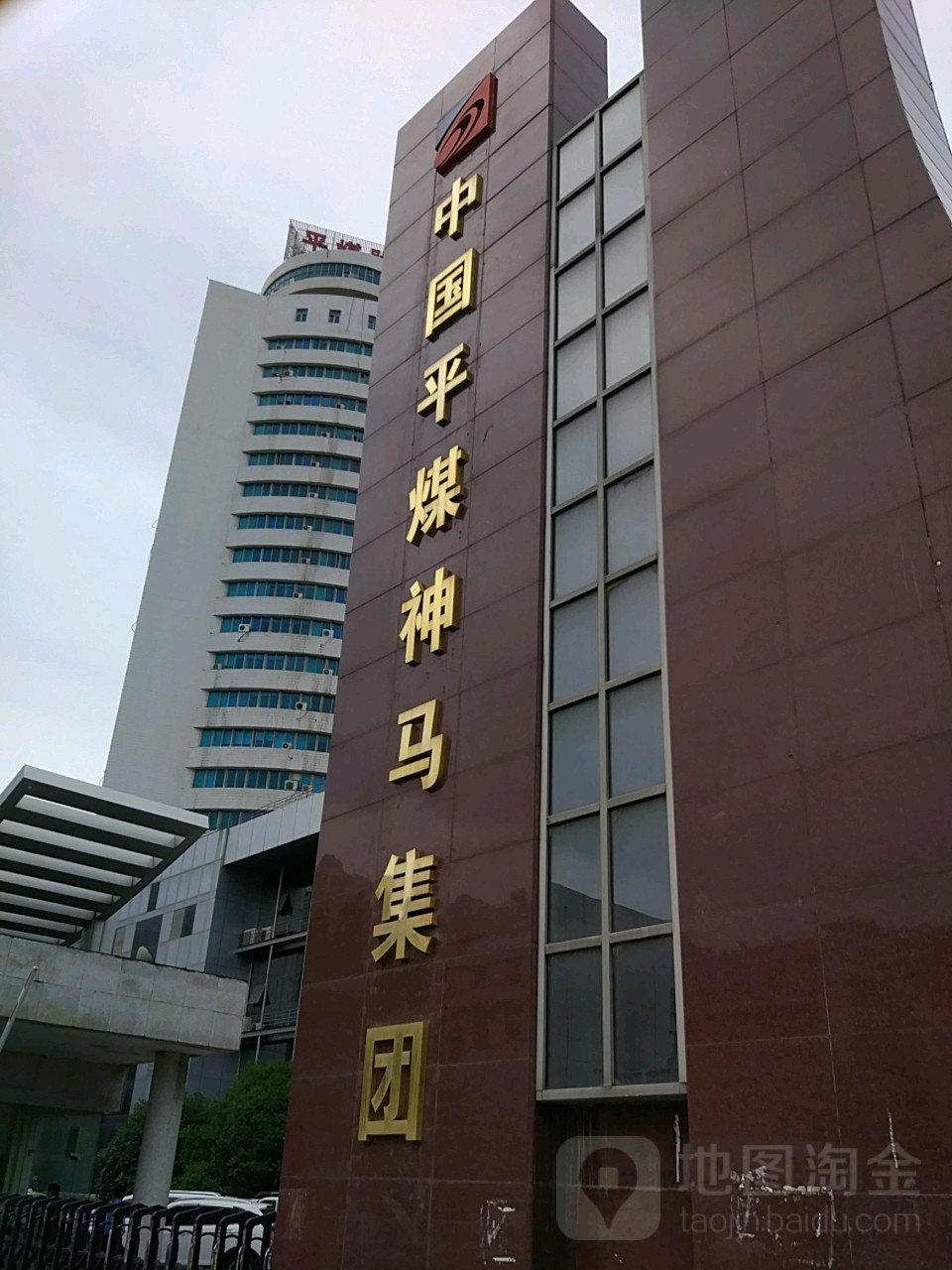 中国平煤神马季团