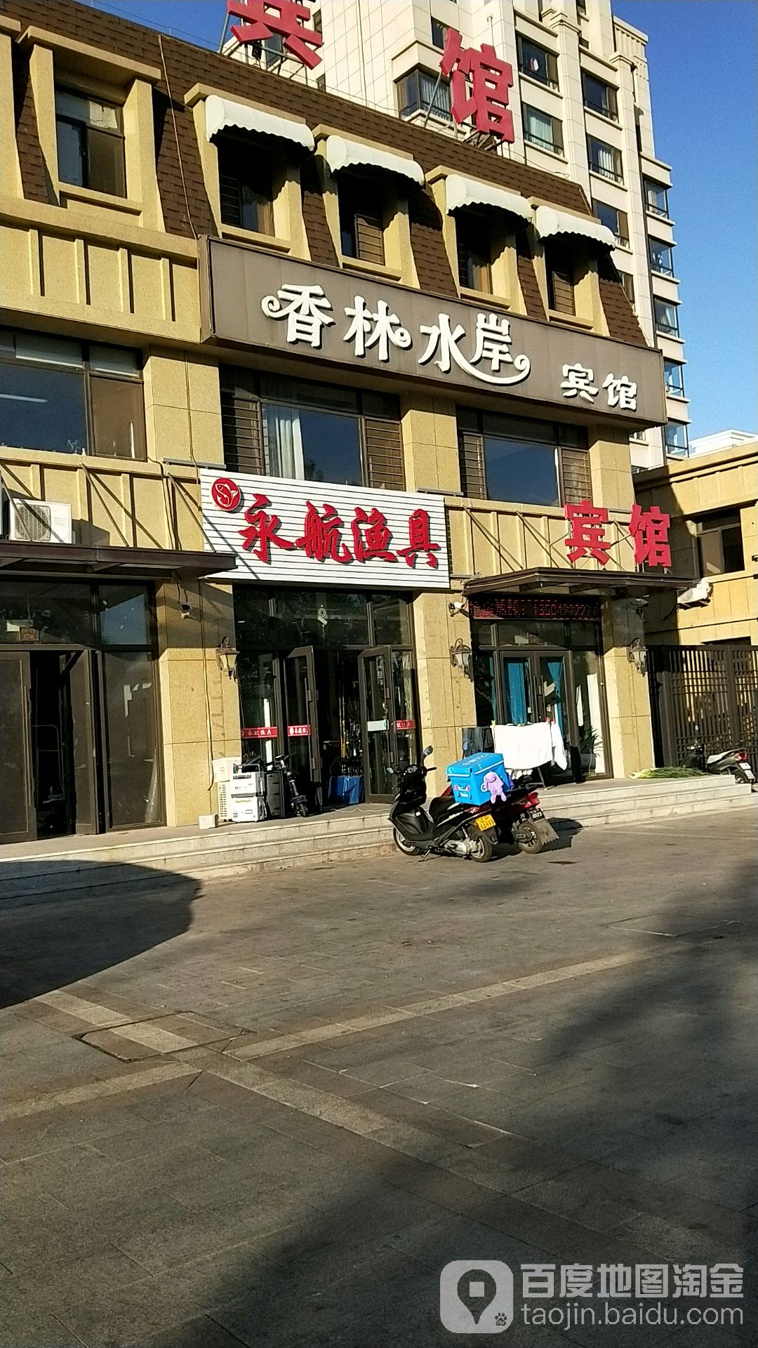 永航渔具(富达·香林水岸店)