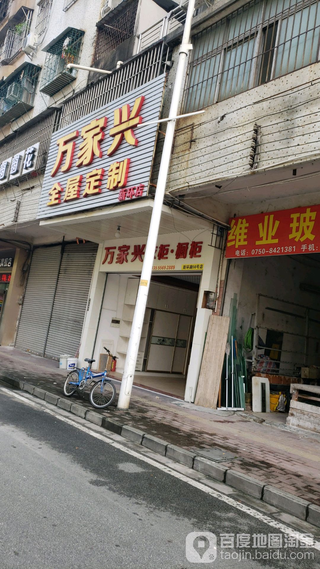 万家兴衣柜橱柜(新环店)