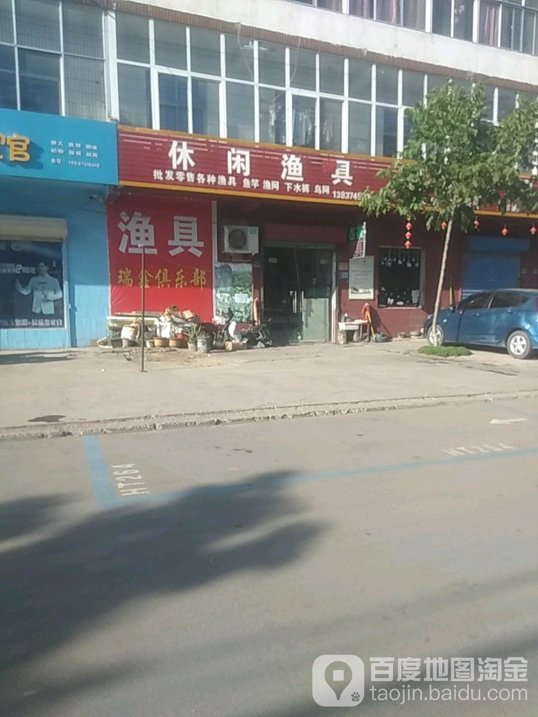 休闲渔具(华佗路店)