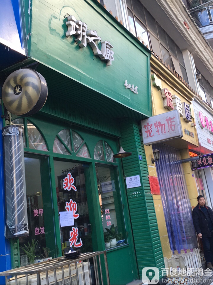 翊之廊专业理发(中华北路店)