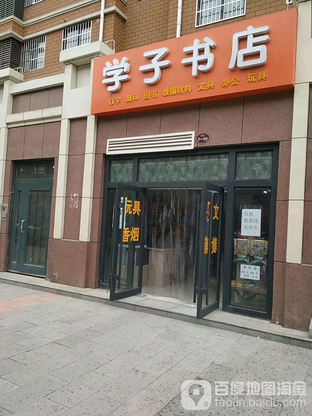 学子书店