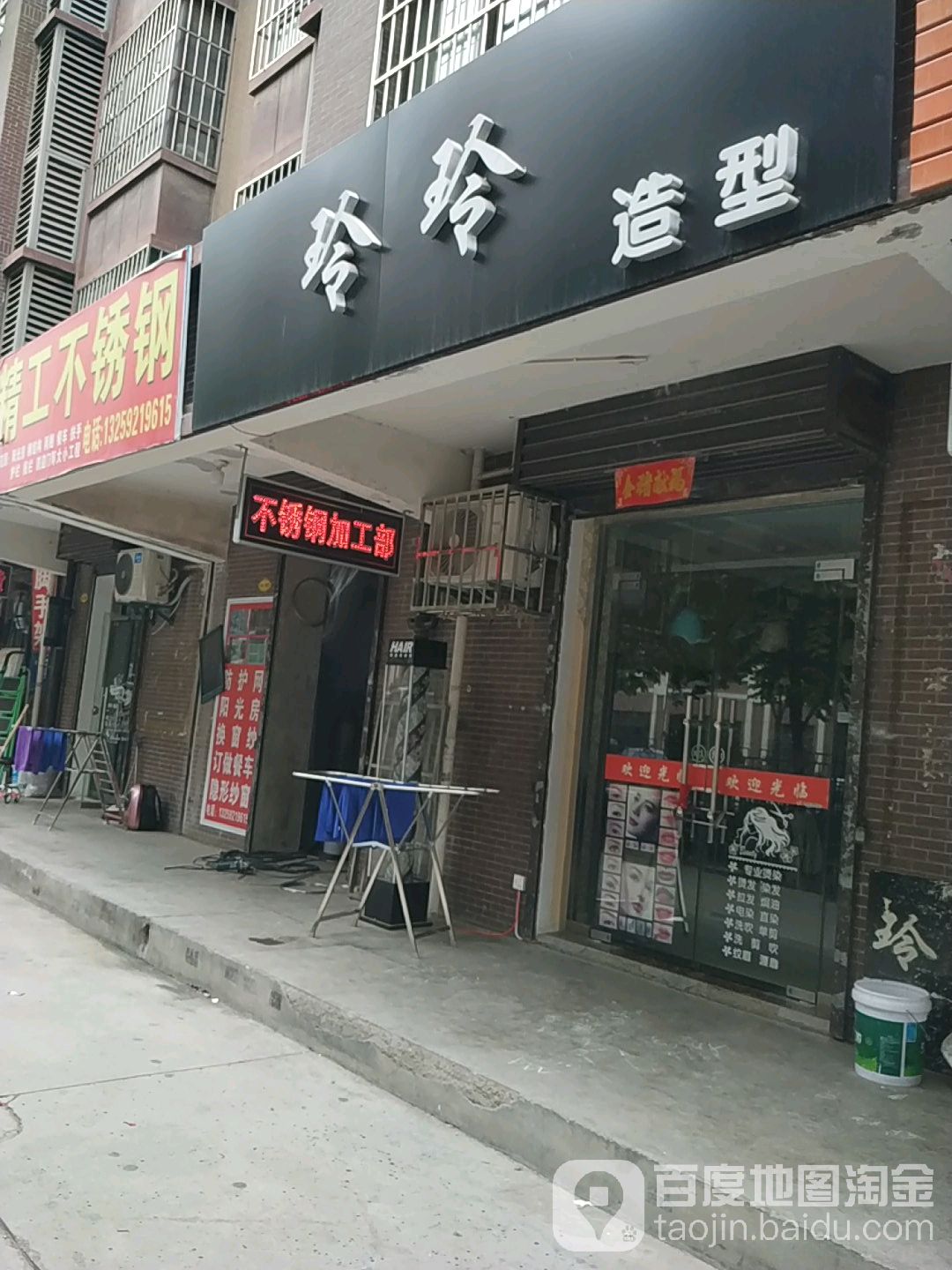玲玲造型
