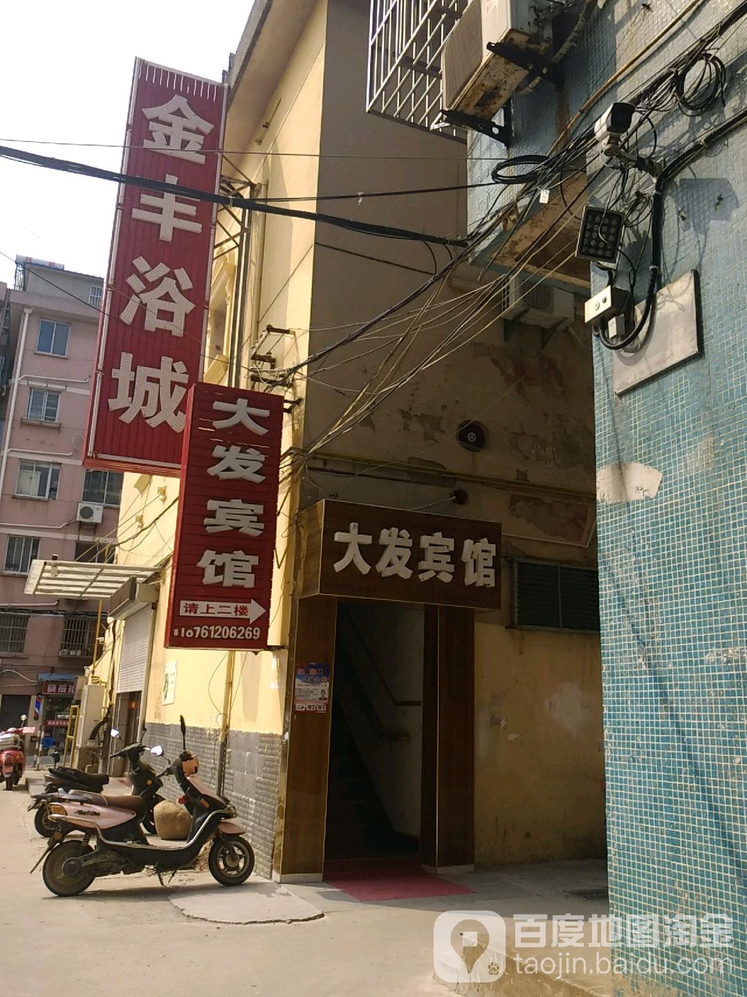 金丰浴城