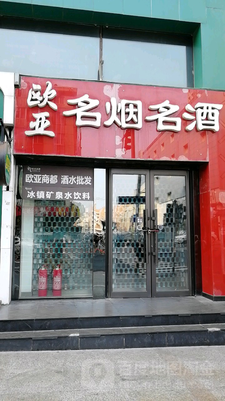 欧亚便利店(欧亚商都店)