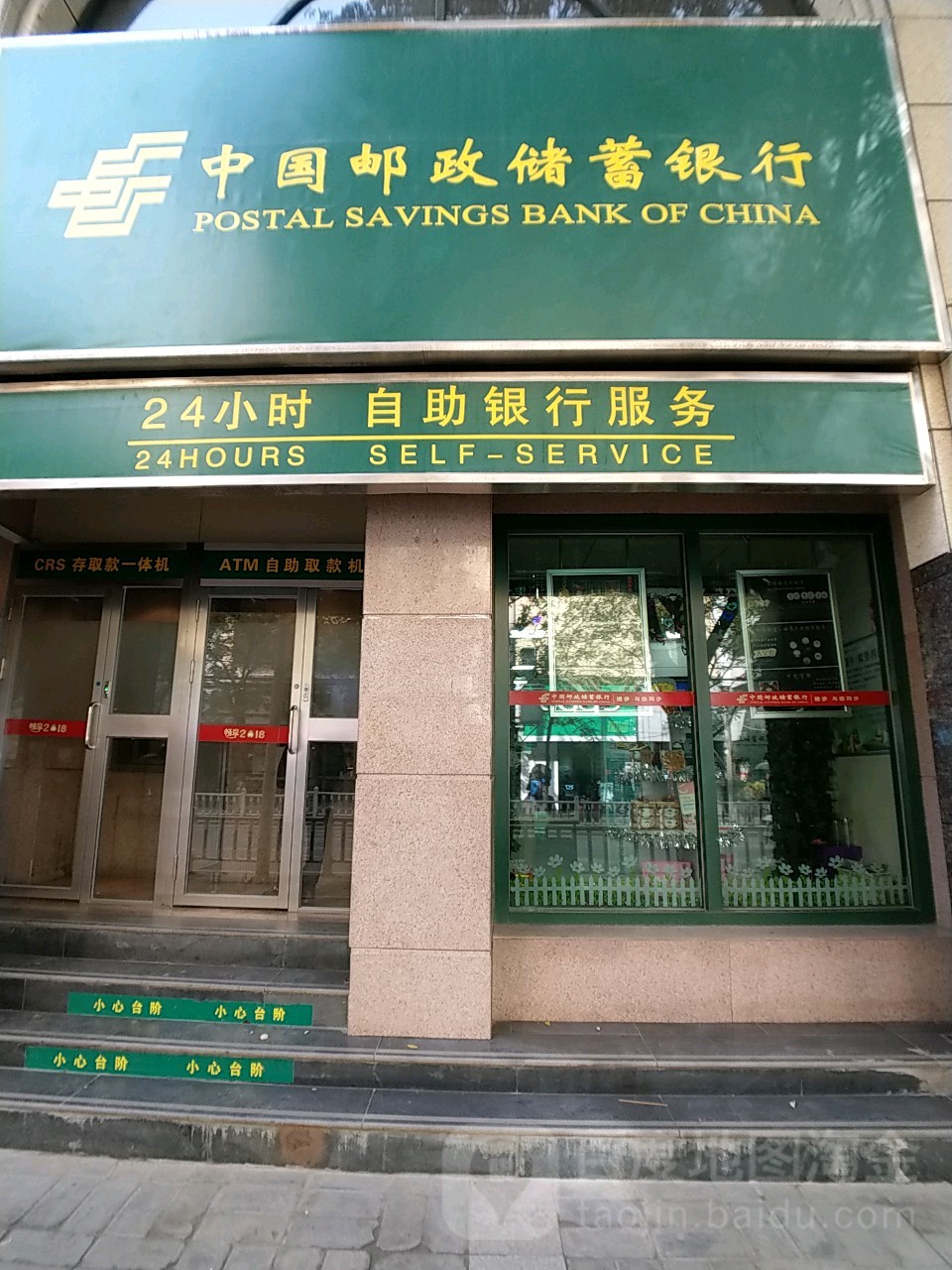 中國郵政儲蓄銀行atm