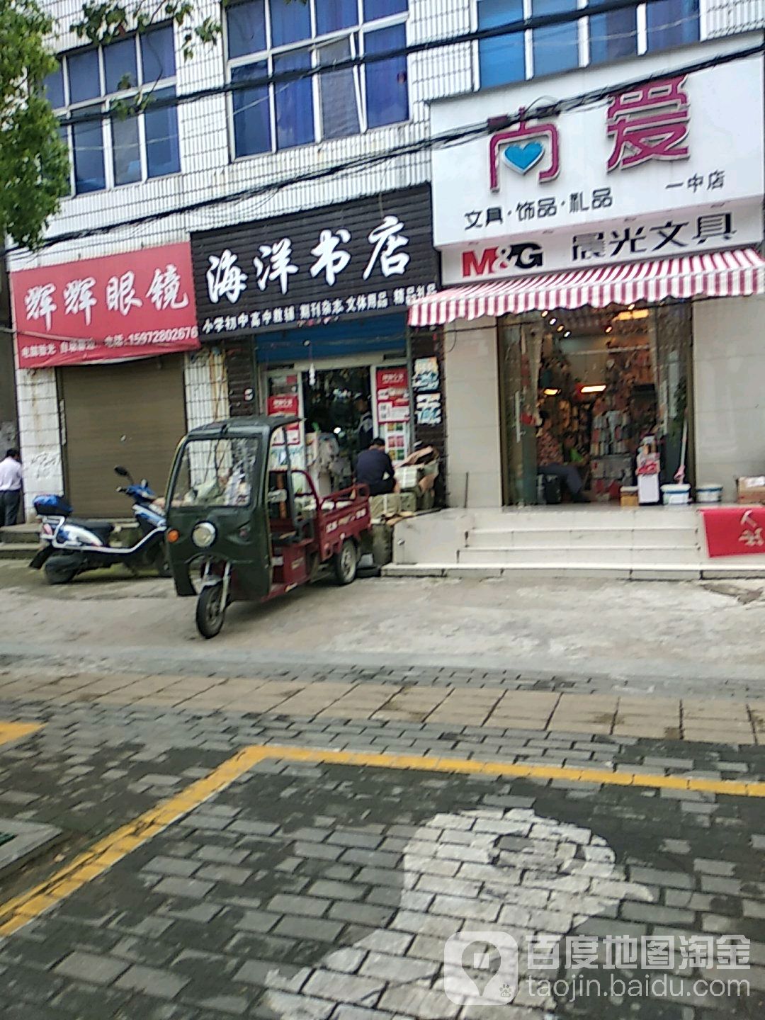 海漾书店(建设路店)