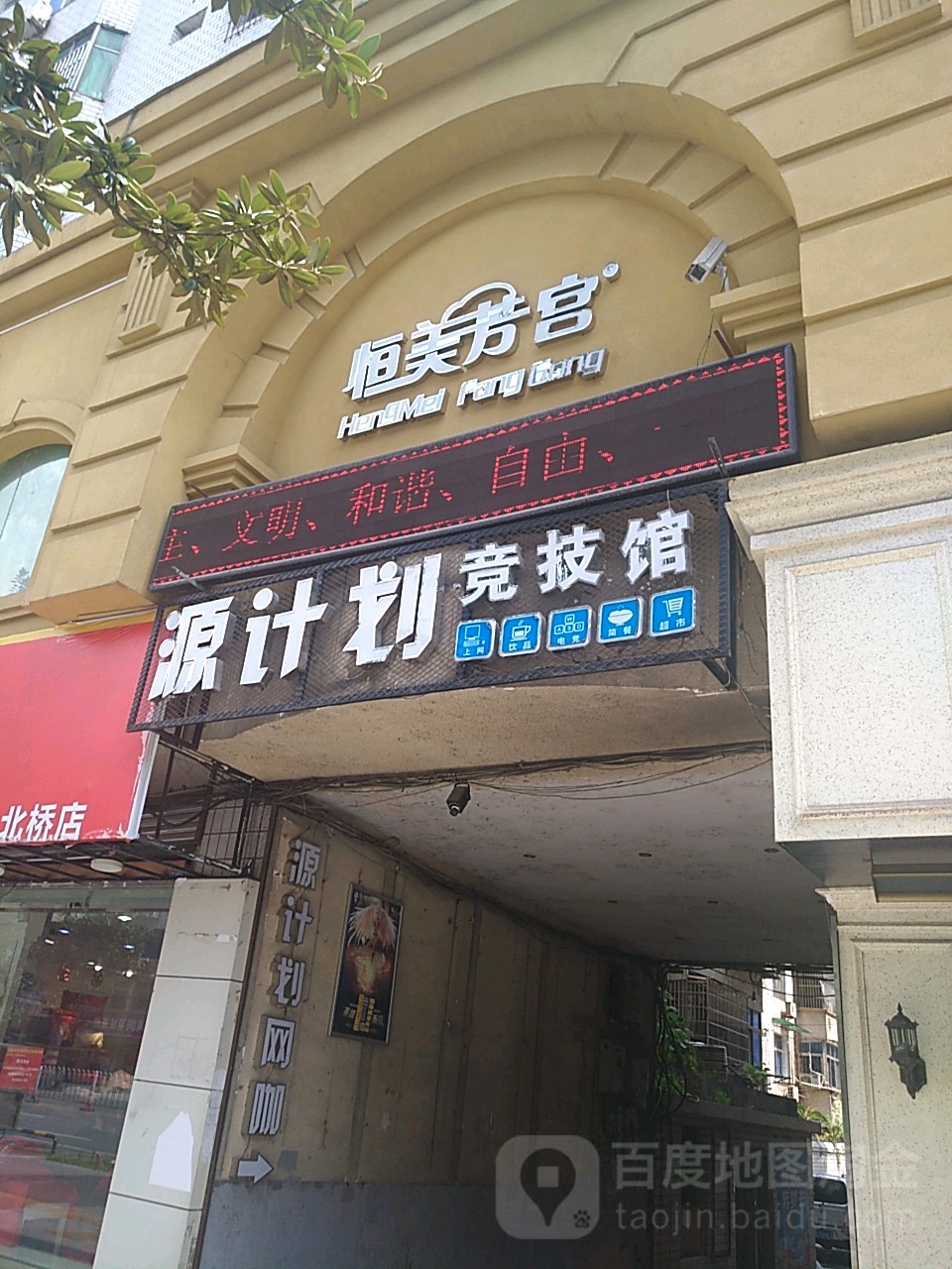 恒美芳宫健康皮肤管理中心(北桥店)