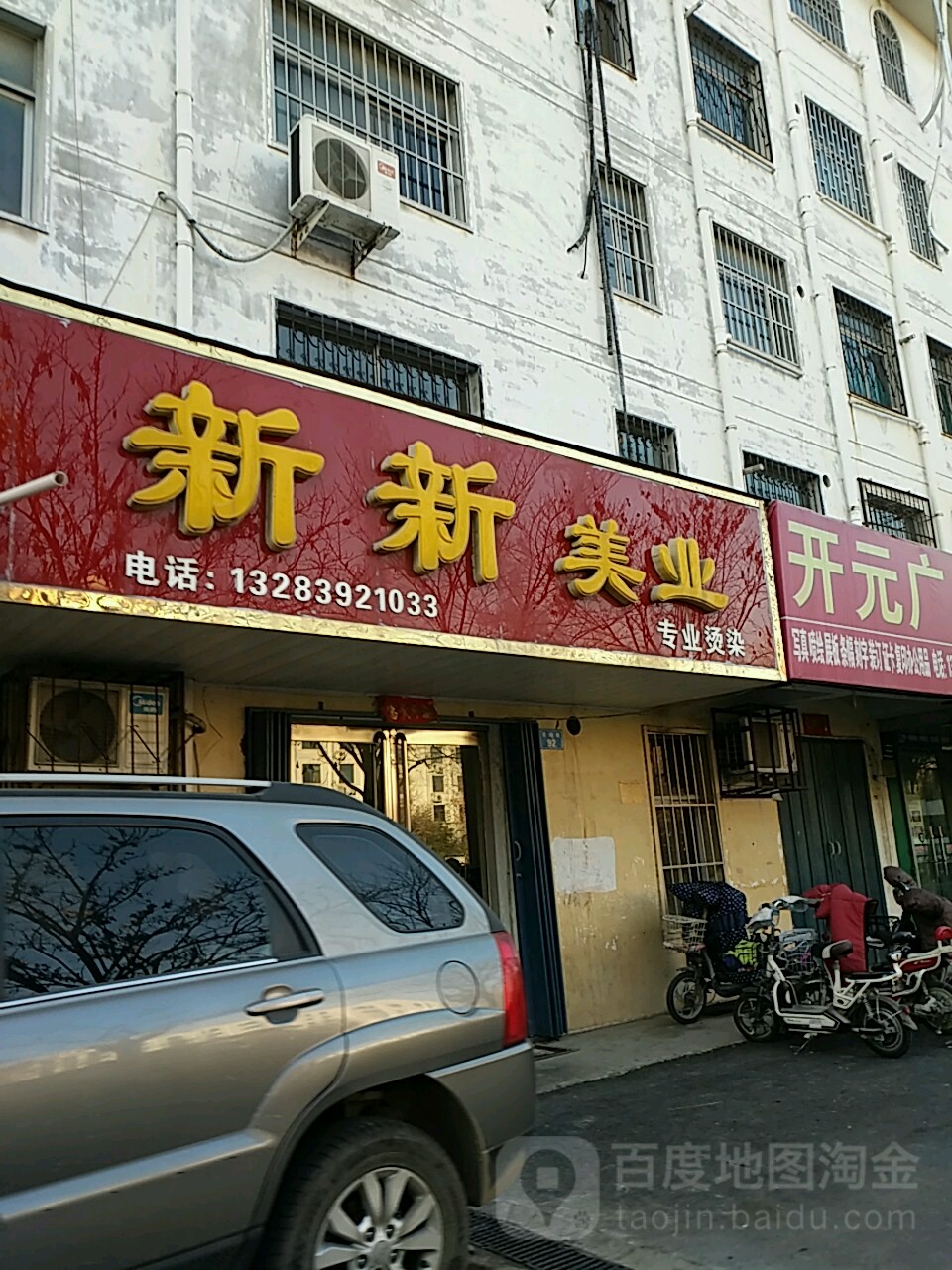 新新美业