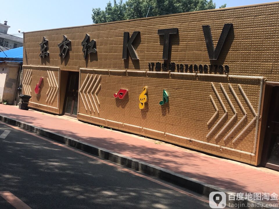 东风红KTV