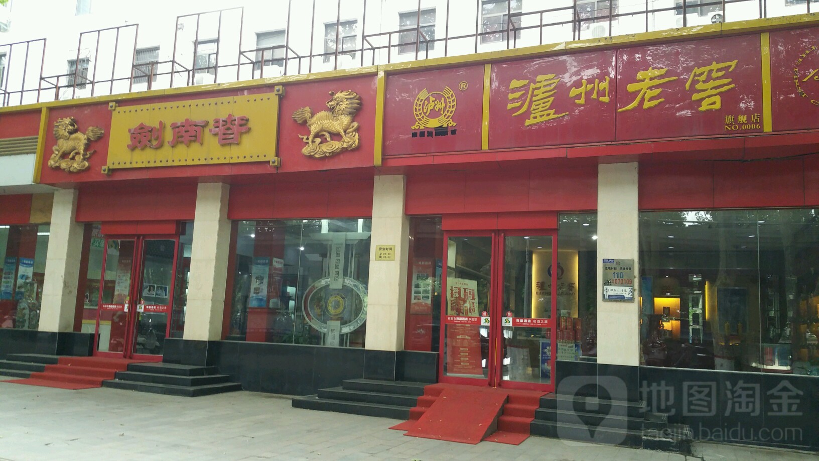 剑南春(金水路店)