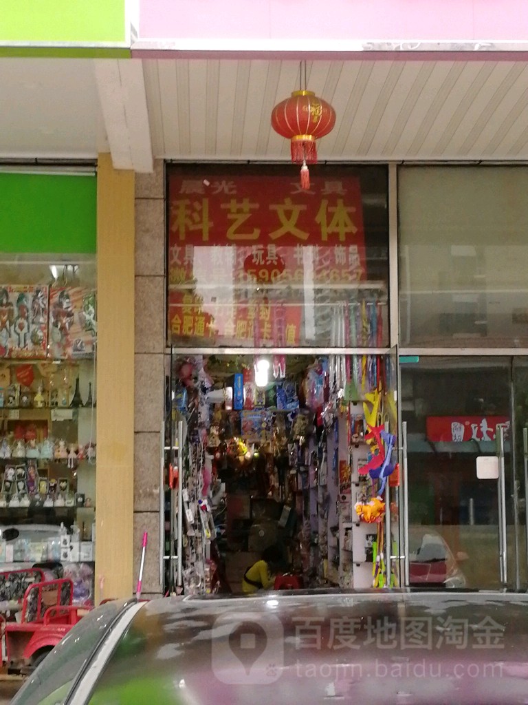 科艺书店(广西路店)
