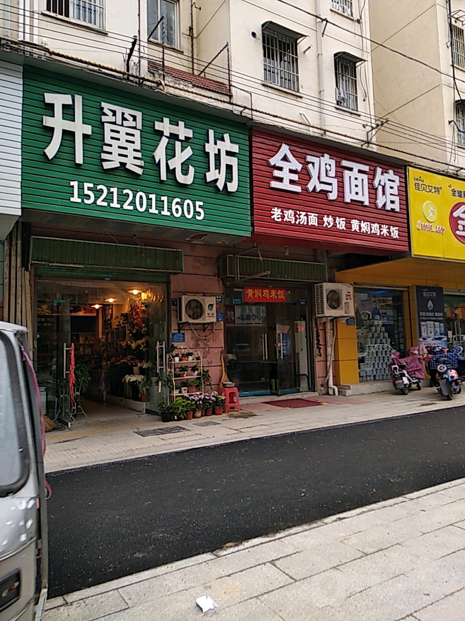 升翼花坊(长乐小区店)