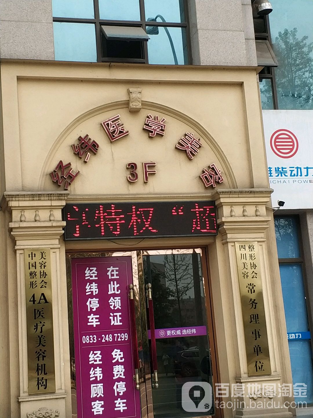经纬皮肤美容中新