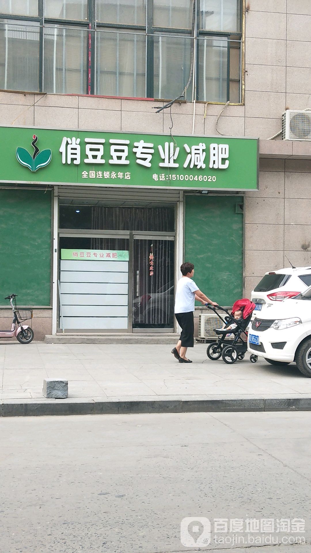 俏豆豆专业减肥(交警北路店)