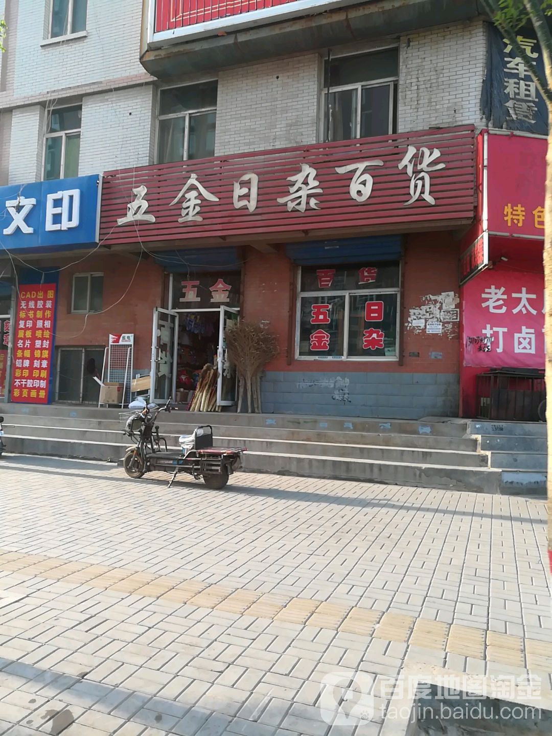 五金日杂百货(义井商贸城小区店)