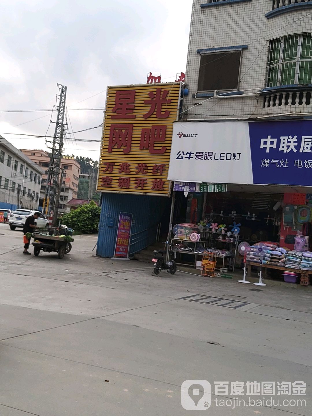 星光网吧(联兴路店)