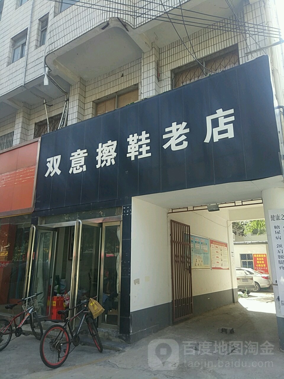 双意洗鞋老店