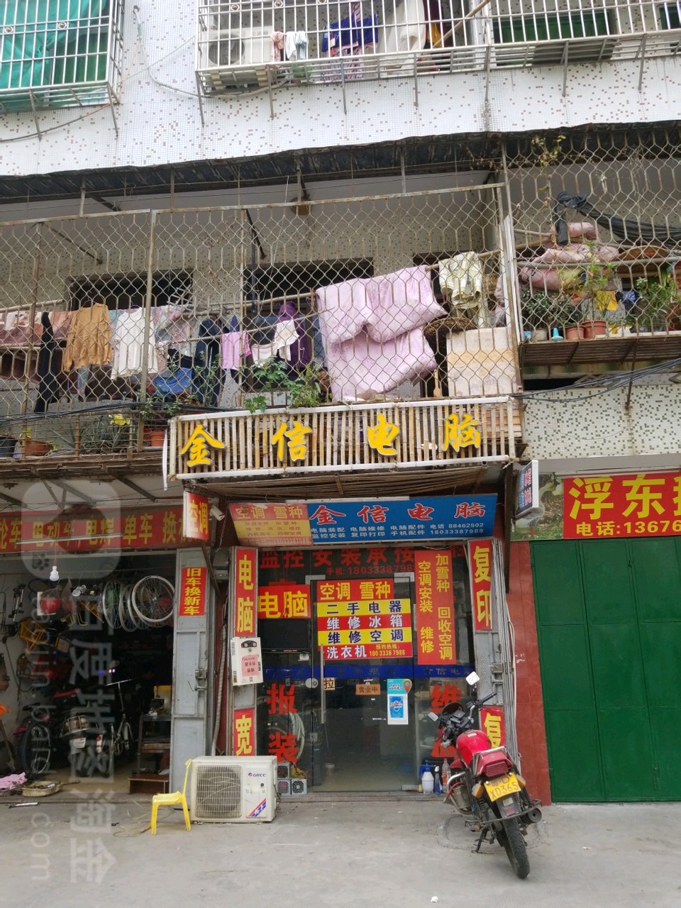 金信家电维修中心
