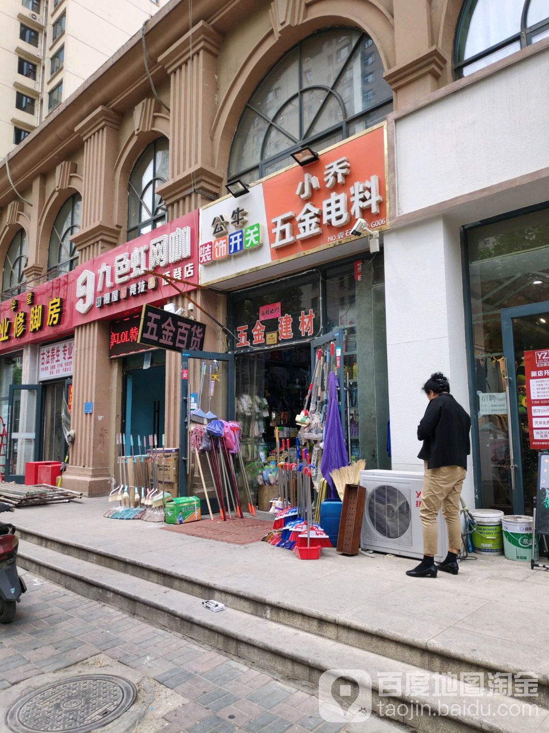 小乔五金百货卫浴