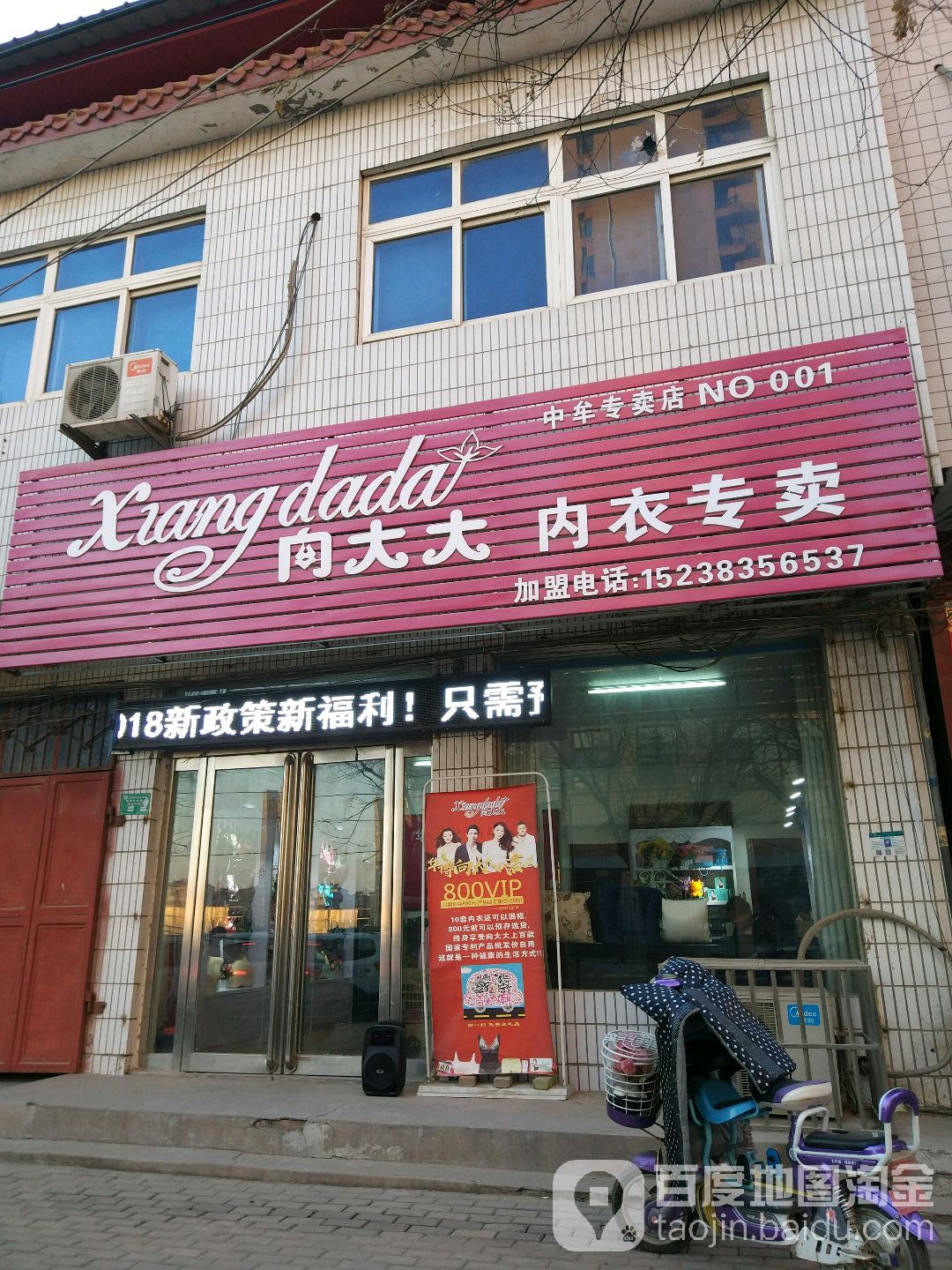 向大大内衣专卖(中牟专卖店)