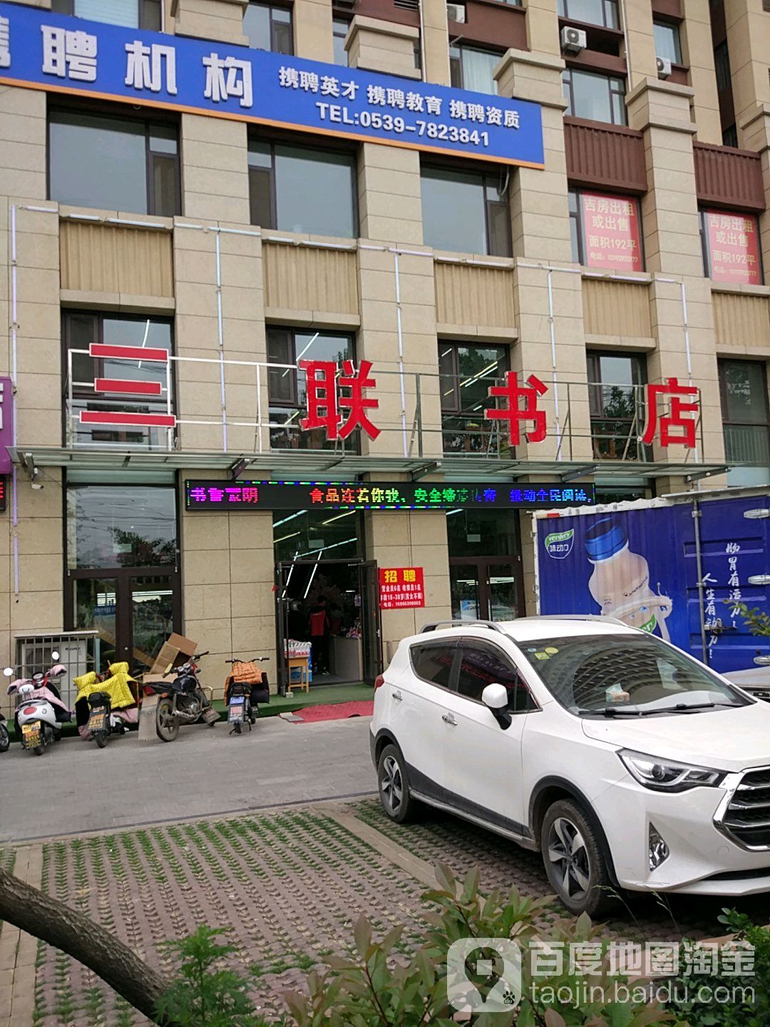 三连书店(新城路店)