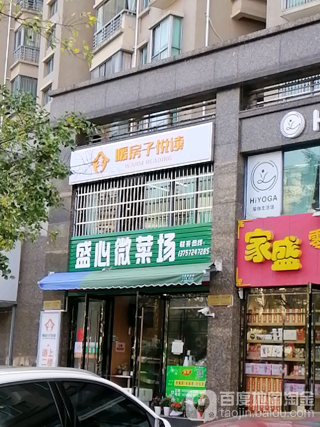盛心便民店(天盛花园店)