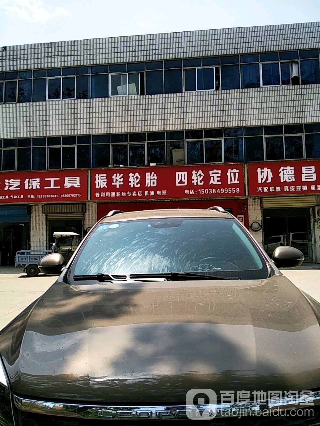 振华轮胎