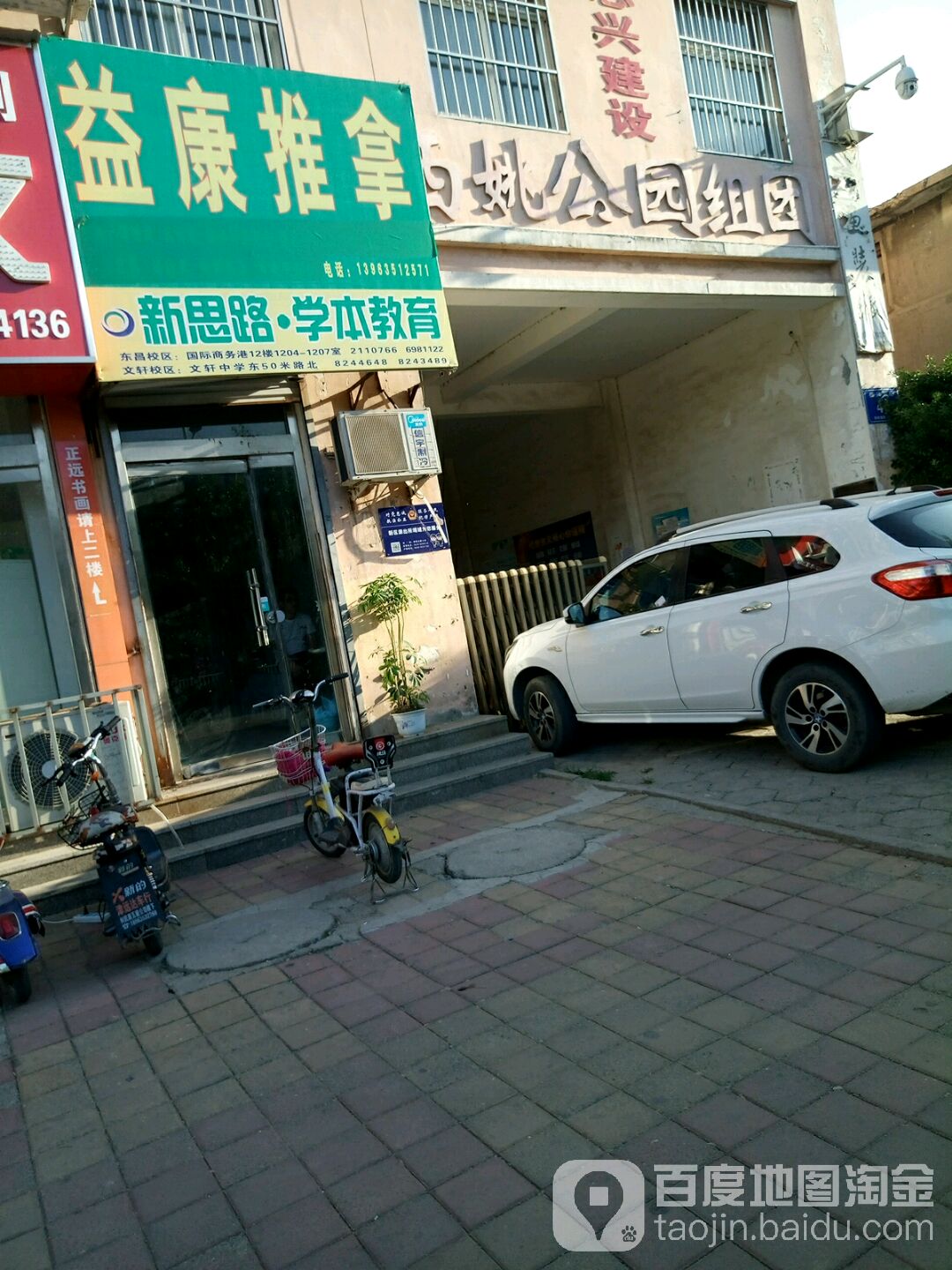 益康推拿(振兴东路店)