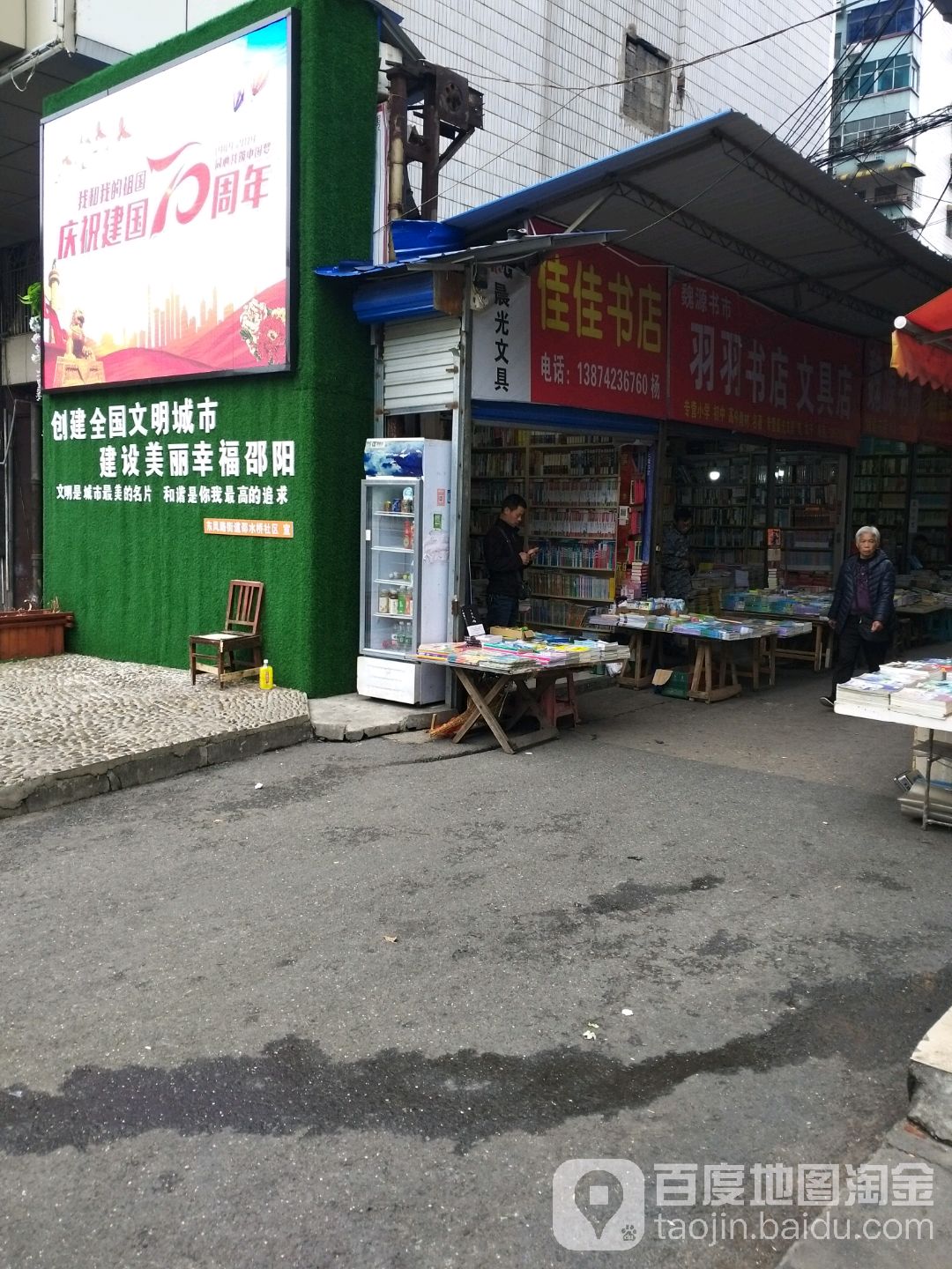 佳佳书城