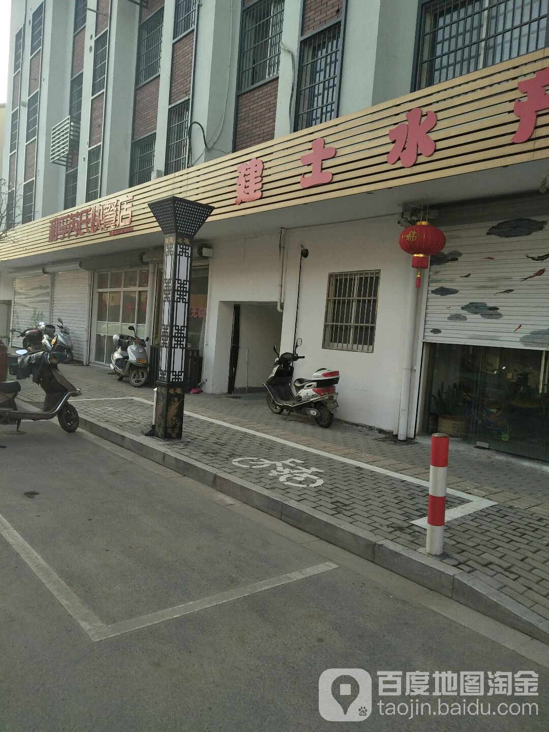 建士水产
