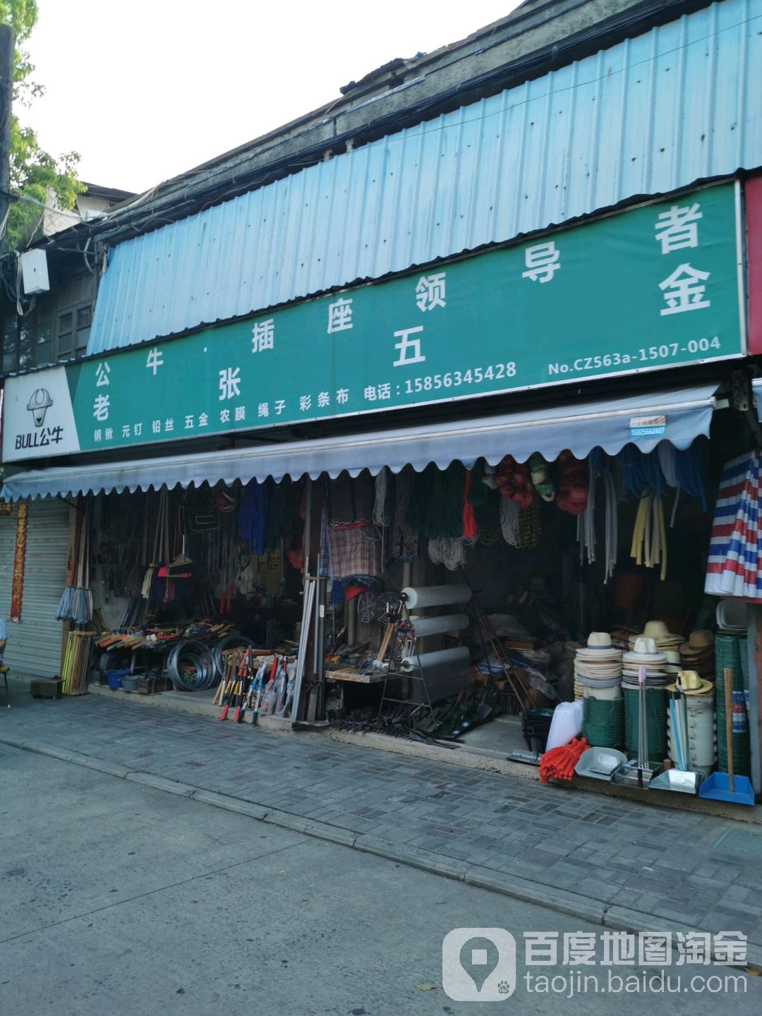老张五金