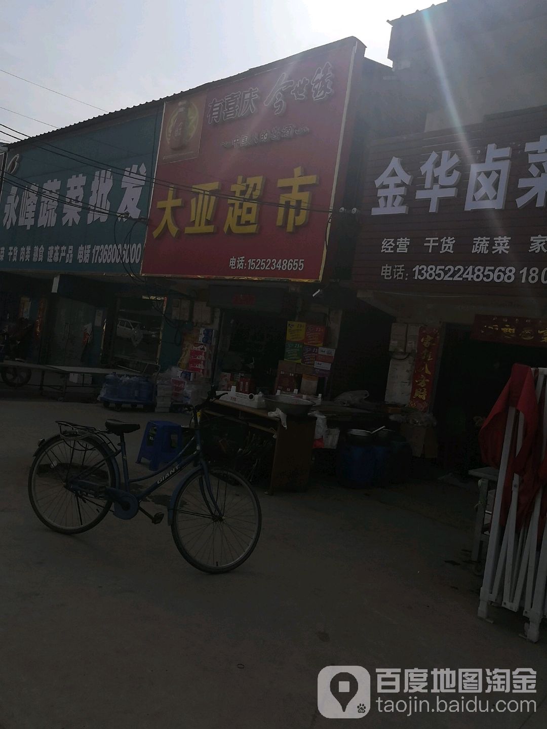 大亚超市