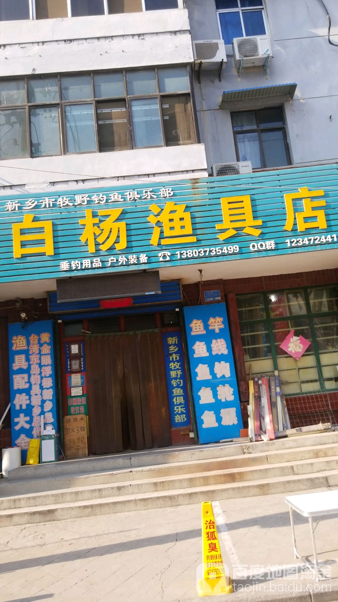 白杨渔具店