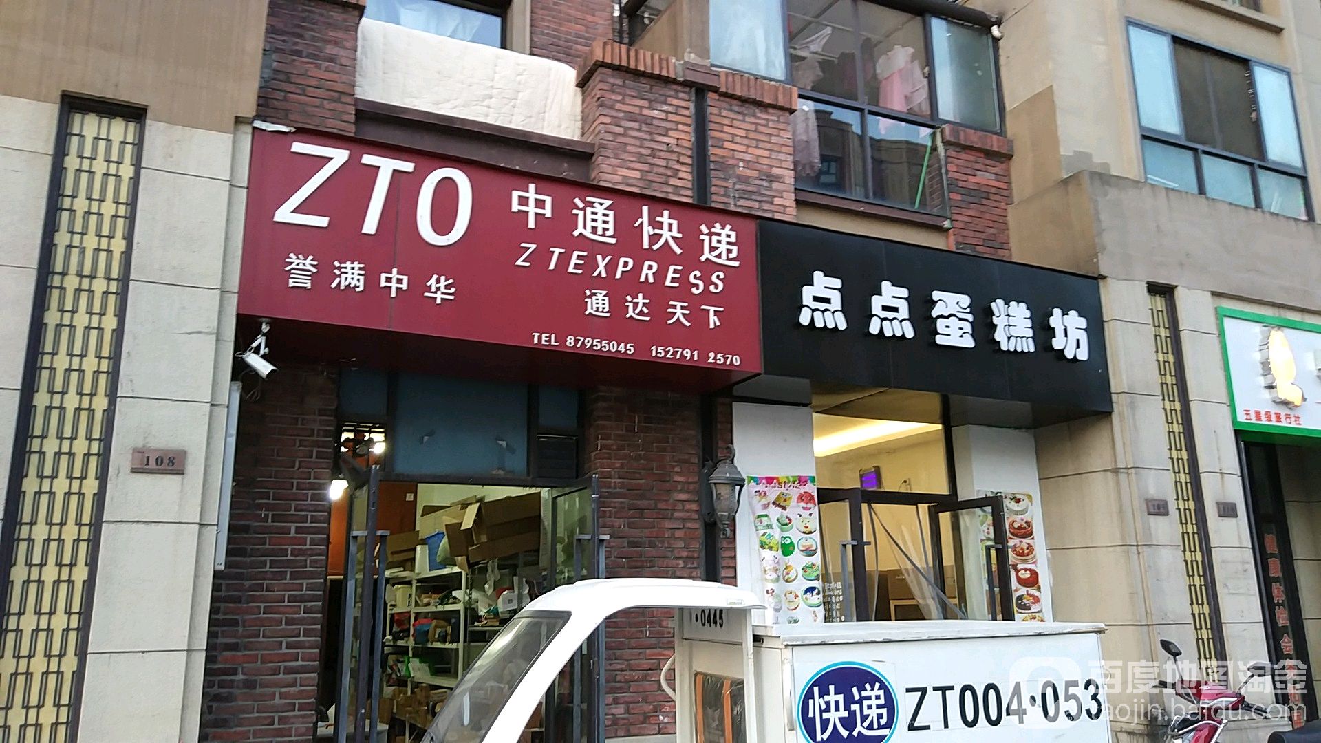 中通logo店面图片