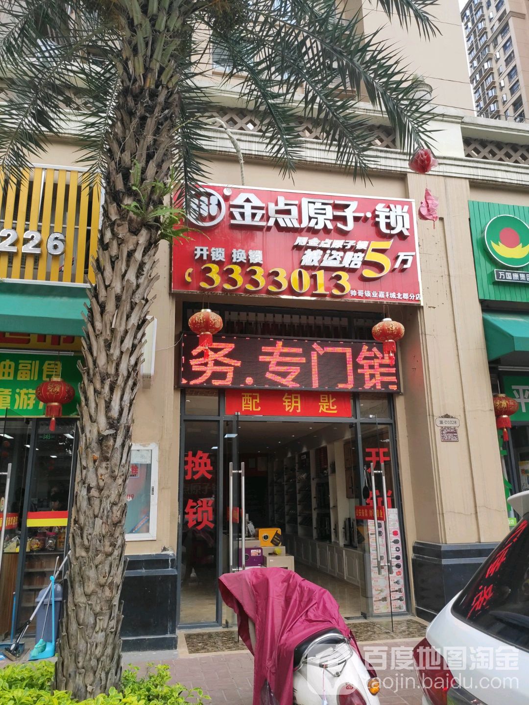 金点原子锁